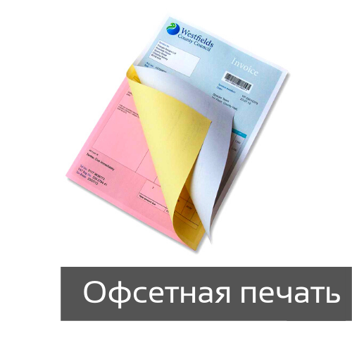 Самокопирующиеся бланки офсет